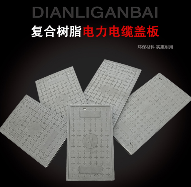 博白树脂复合电力盖板展示